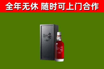 托克逊县回收山崎洋酒
