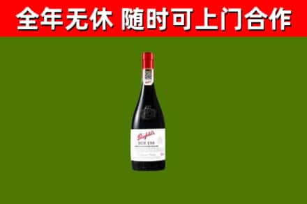 托克逊县烟酒回收奔富红酒.jpg