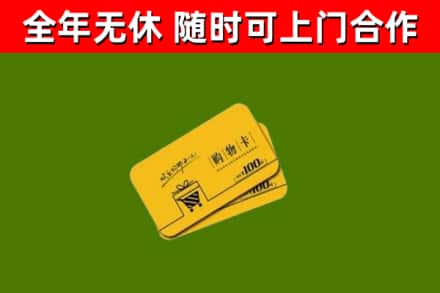 托克逊县回收购物卡