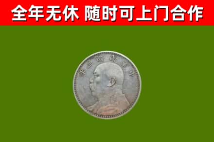 托克逊县回收袁大头