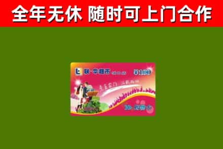 托克逊县回收购物卡